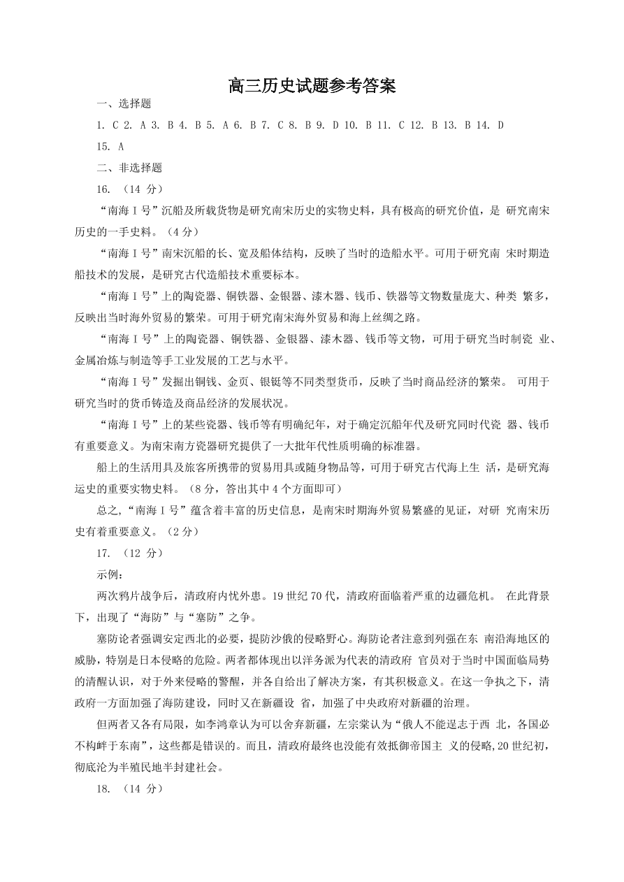 山东省德州市2021届高三历史上学期期中试题（Word版附答案）