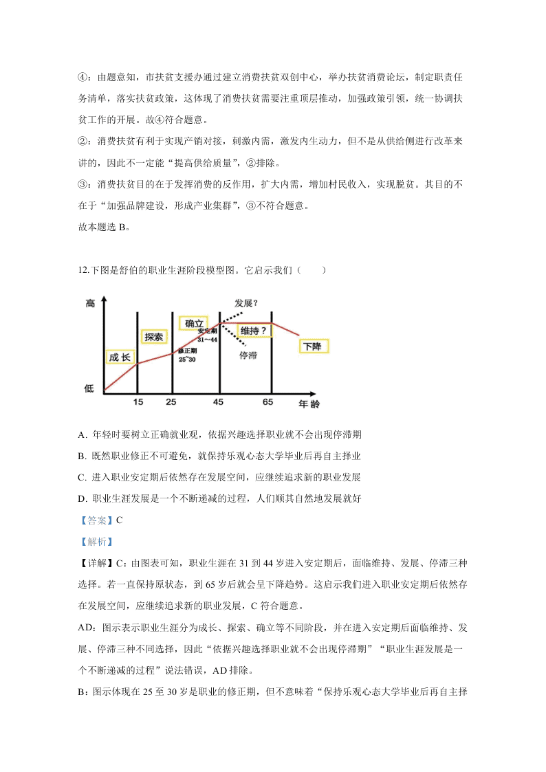 北京市丰台区2020届高三政治一模试题（Word版附解析）