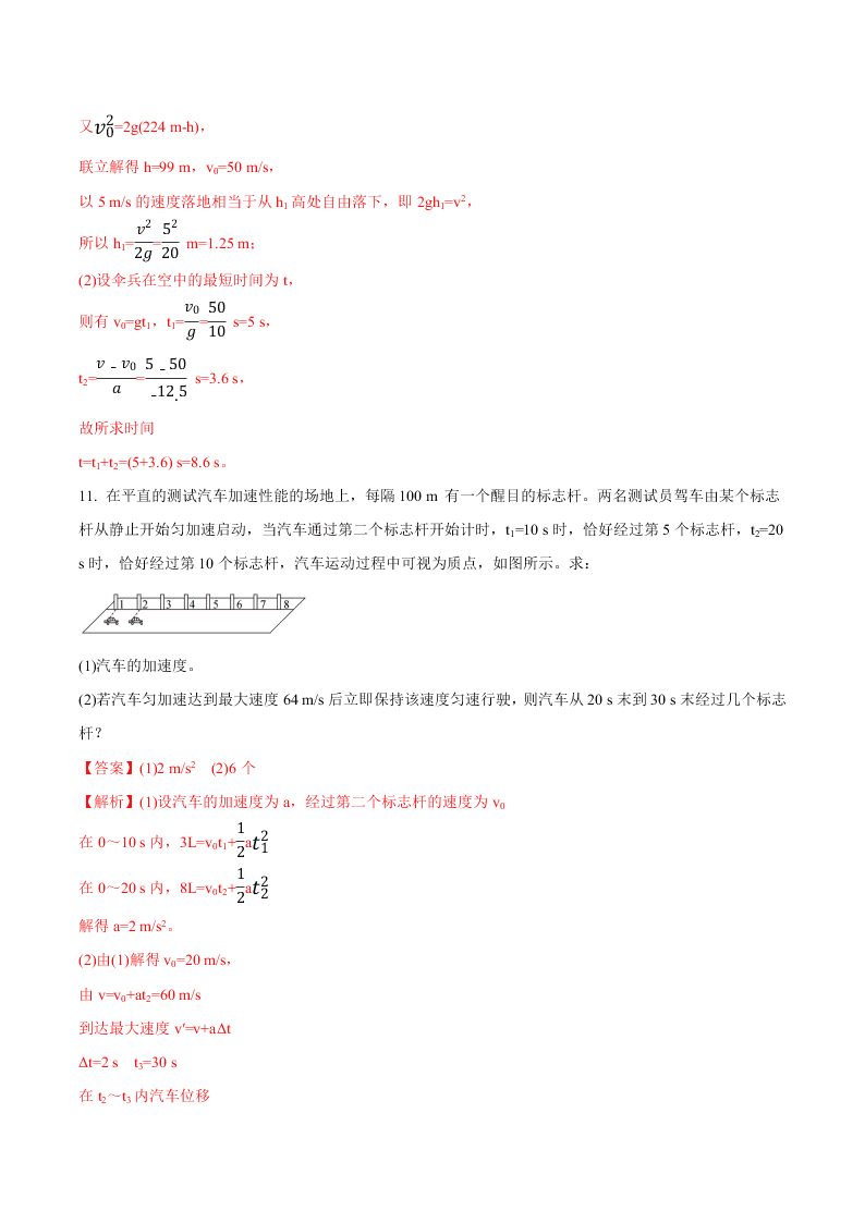 2020-2021年高考物理一轮复习核心考点专题2 匀变速直线运动的规律