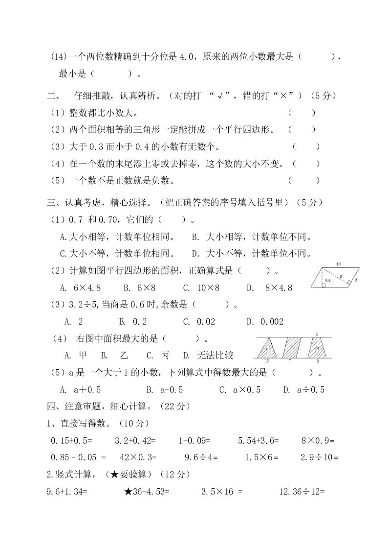 苏教版五年级数学上册期中测试卷(二)