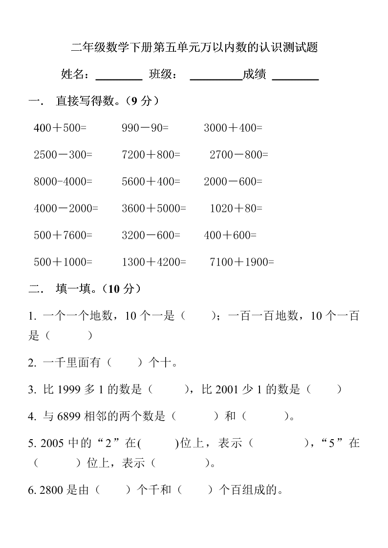 二年级数学下册第五单元万以内数的认识测试题