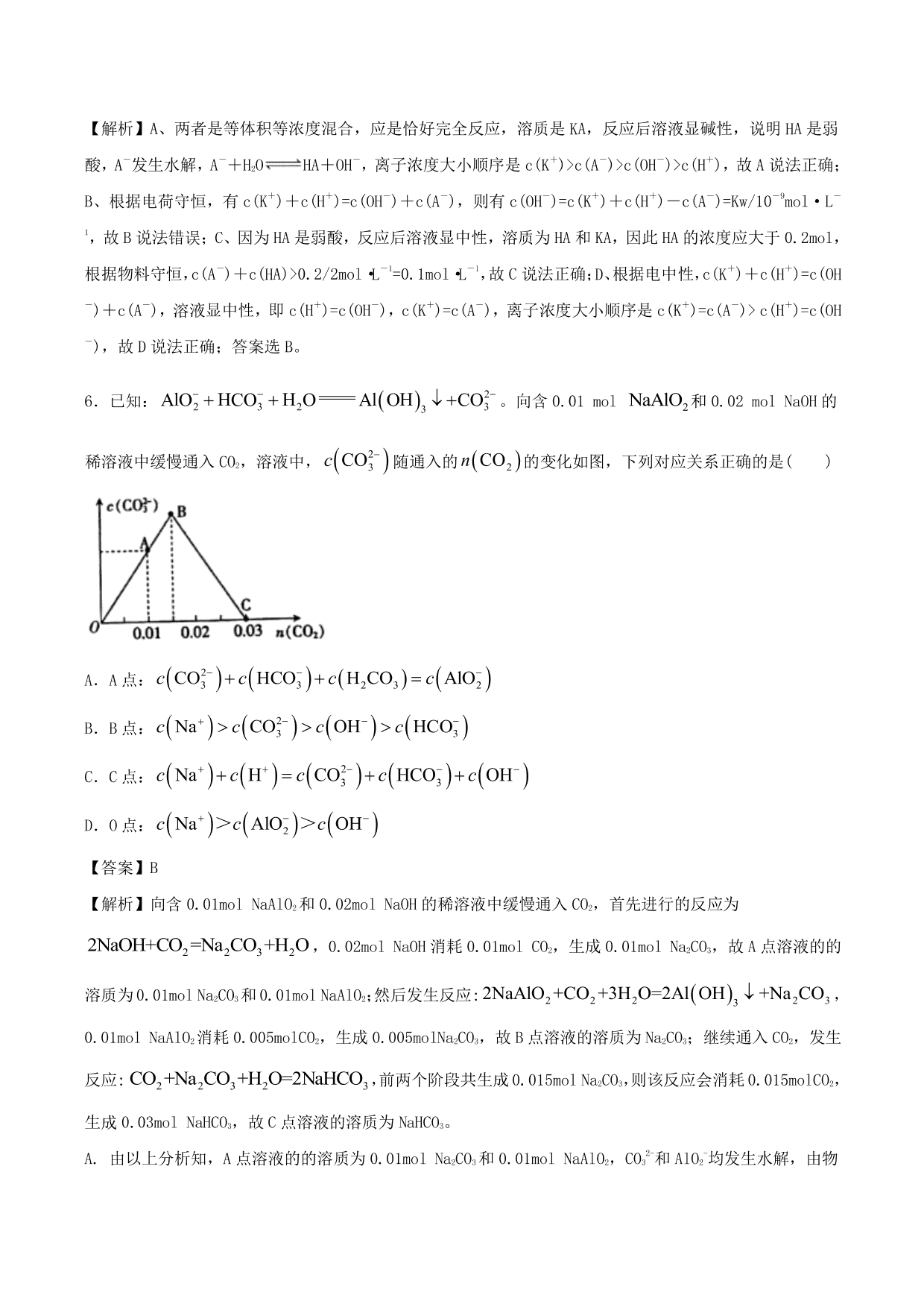 2020-2021学年高二化学重难点训练：溶液中粒子浓度的大小关系