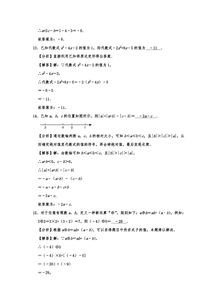 山东省青岛市市南区2020-2021学年七年级上册期中数学试卷含答案