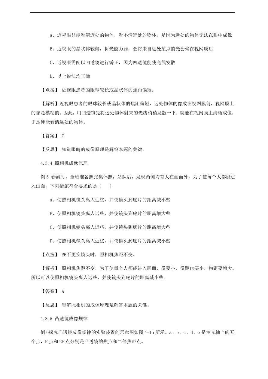 中考物理基础篇强化训练题第4讲光的折射凸透镜成像