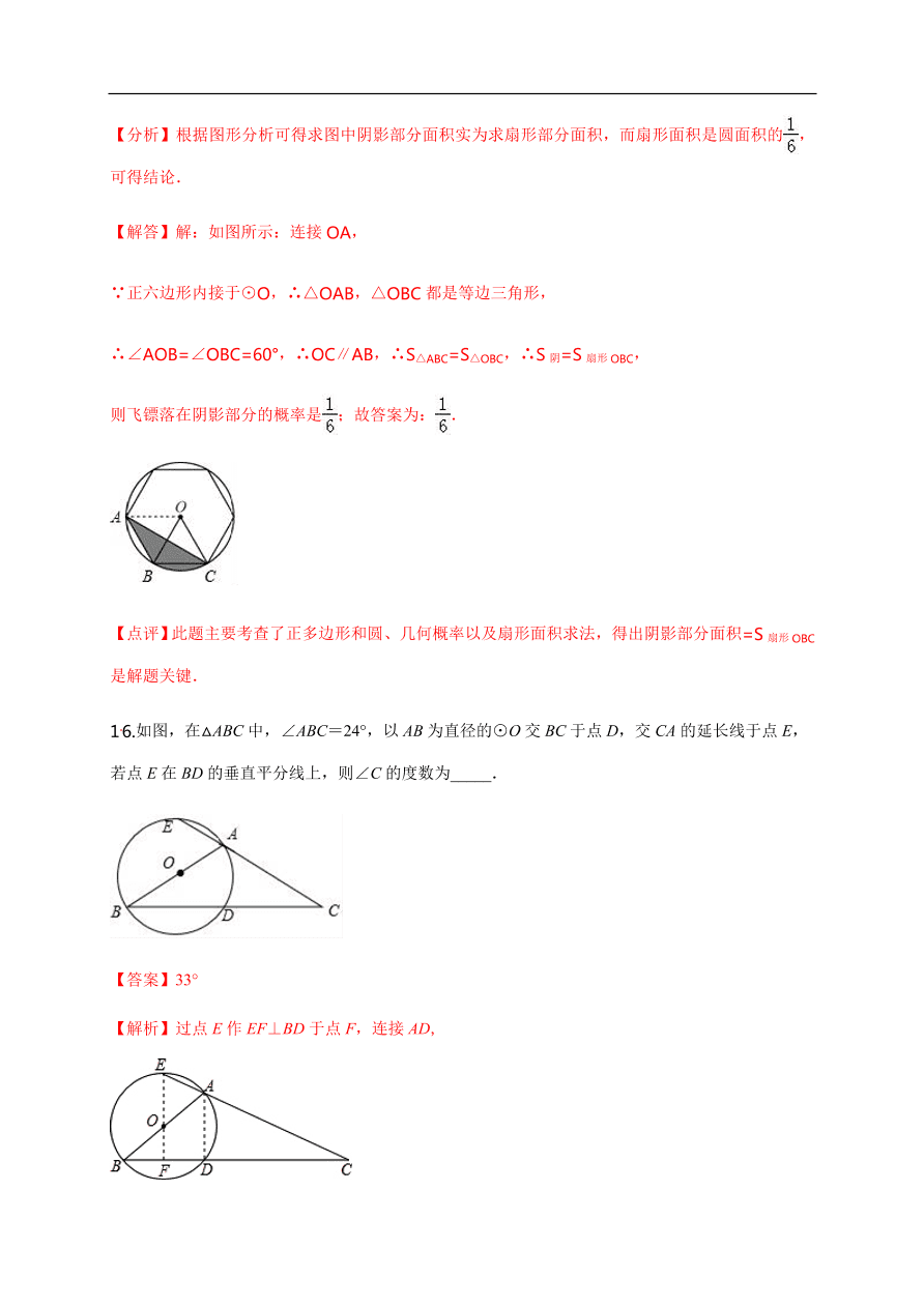 2020-2021学年初三数学第二十四章 圆（基础过关）