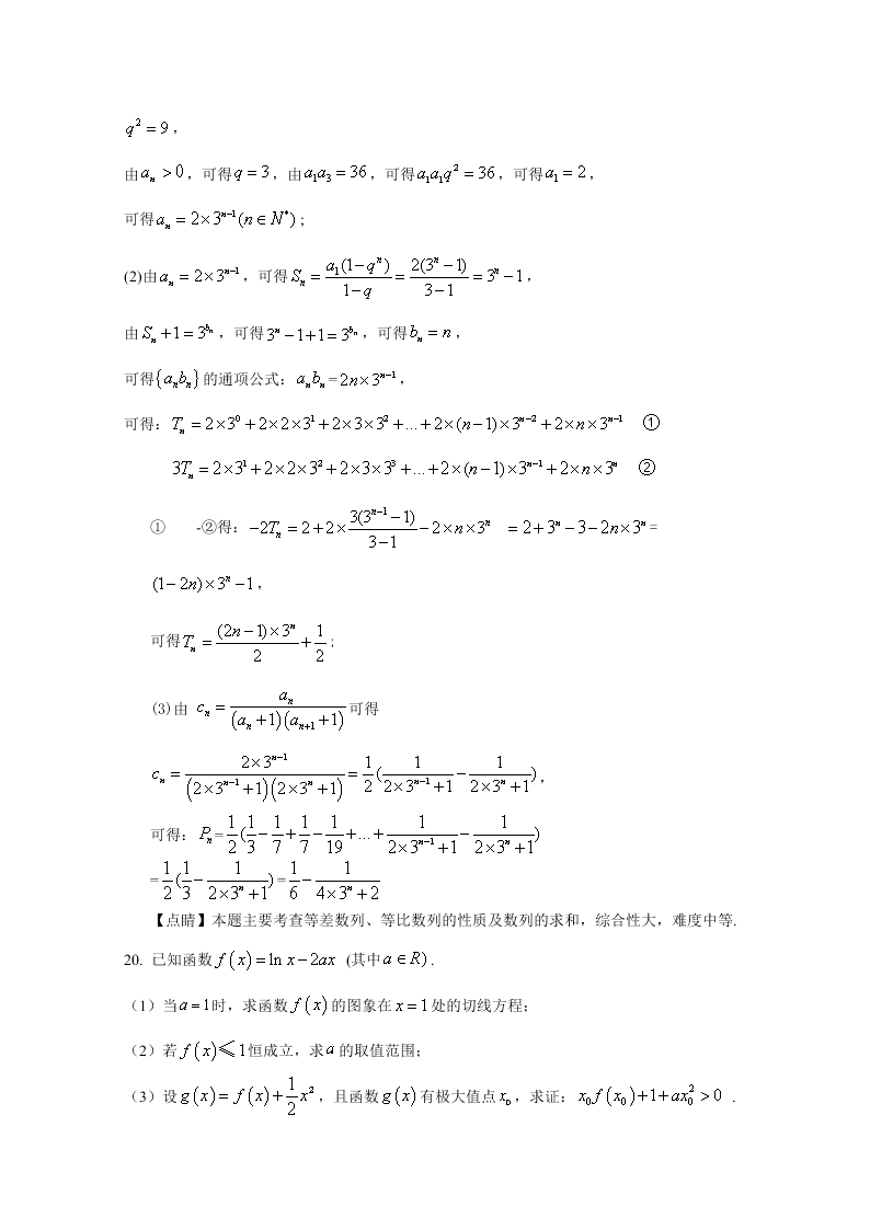 天津市实验中学2021届高三数学上学期第一次阶段试题（Word版附解析）