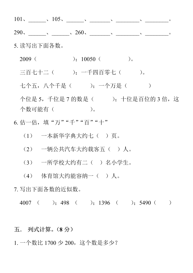 二年级数学下册第五单元万以内数的认识测试题