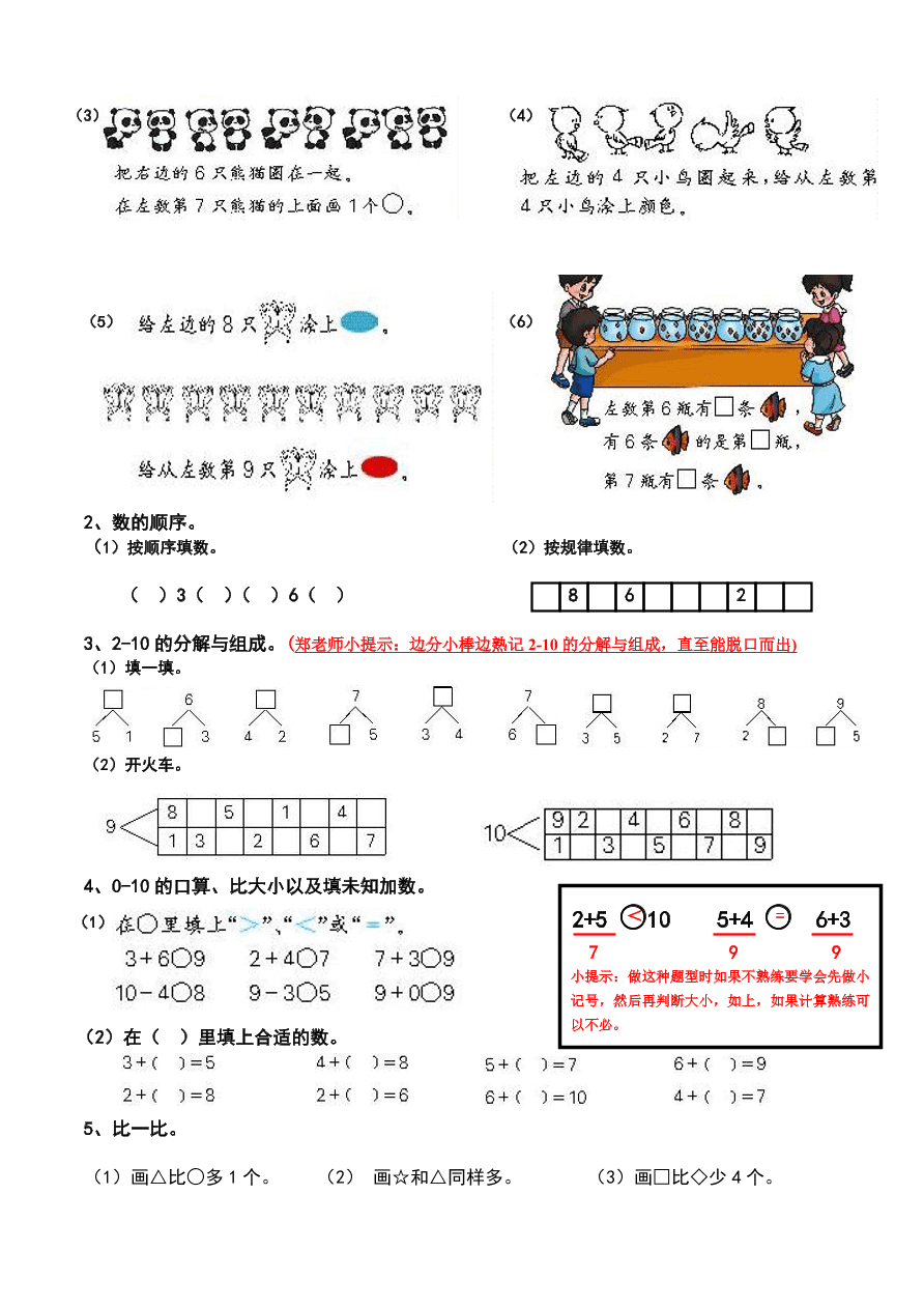 新人教版小学数学一年级上册期末复习