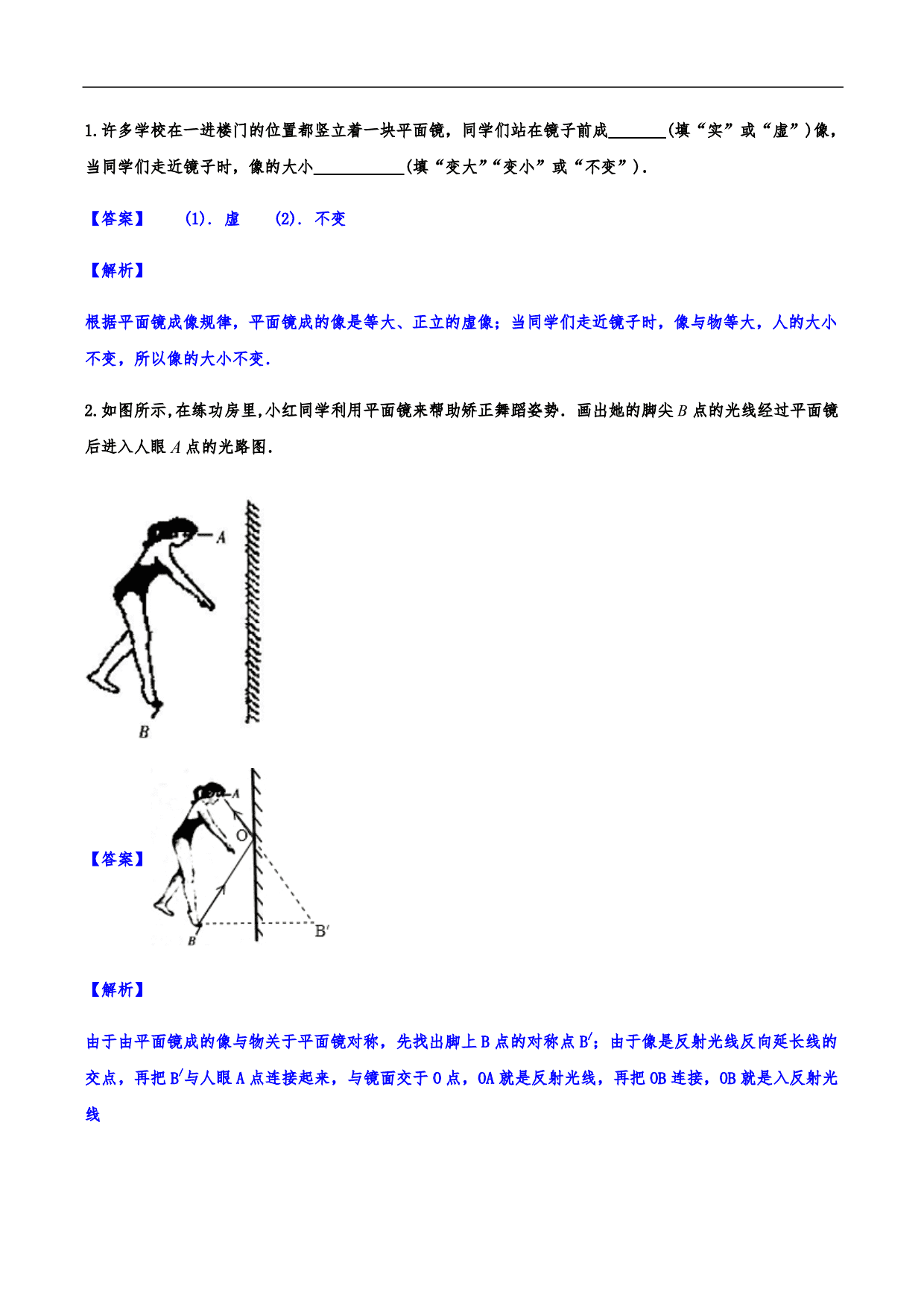 2020-2021学年人教版初二物理上册知识点练习：光现象