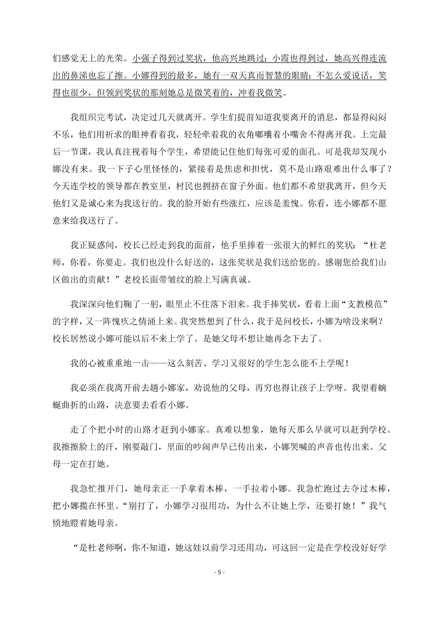 吉林省长春市第五中学2020-2021高二语文上学期期中试题（Word版含答案）