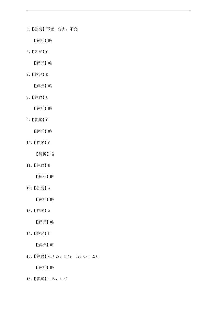 中考物理基础篇强化训练题 第26讲串并联电路的特点