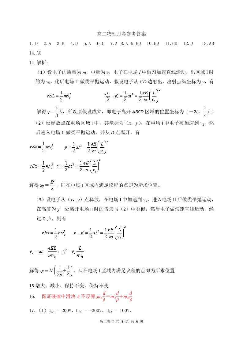 四川省成都外国语学校2020-2021高二物理10月月考试题（Word版附答案）