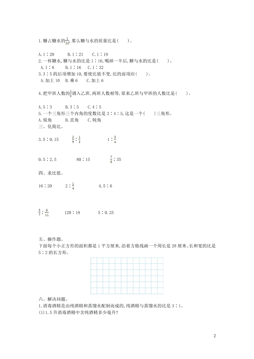 六年级数学上册六比的认识单元综合检测（附答案北师大版）