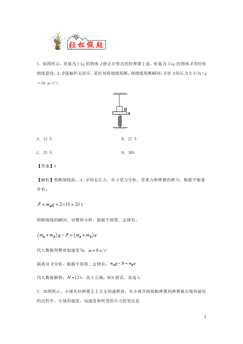 （暑期辅导专用）2020初高中物理衔接教材衔接点：13牛顿第二定律（含解析）