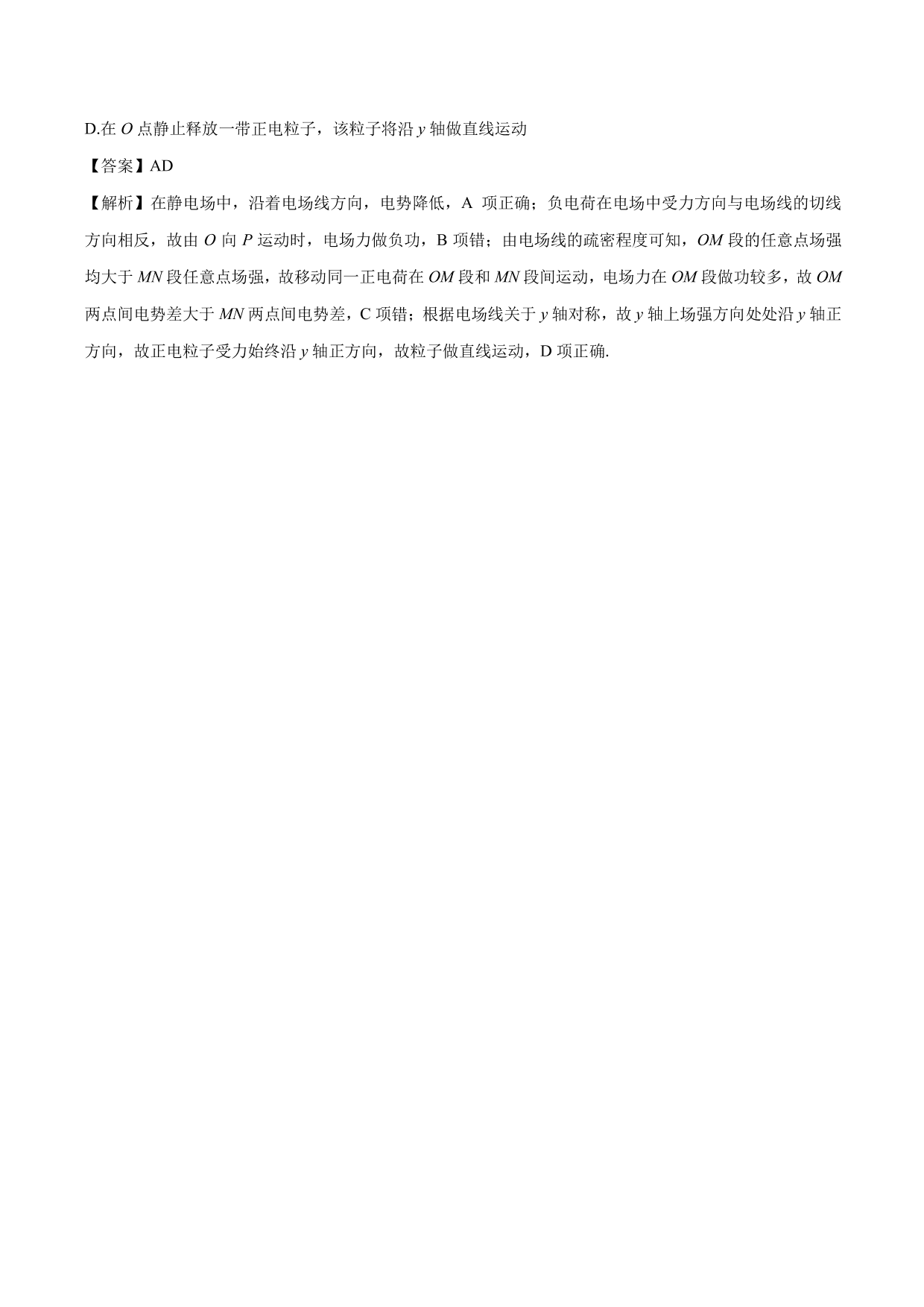 2020-2021学年高二物理：非匀强电场电势差、电场力做功分析专题训练（含解析）