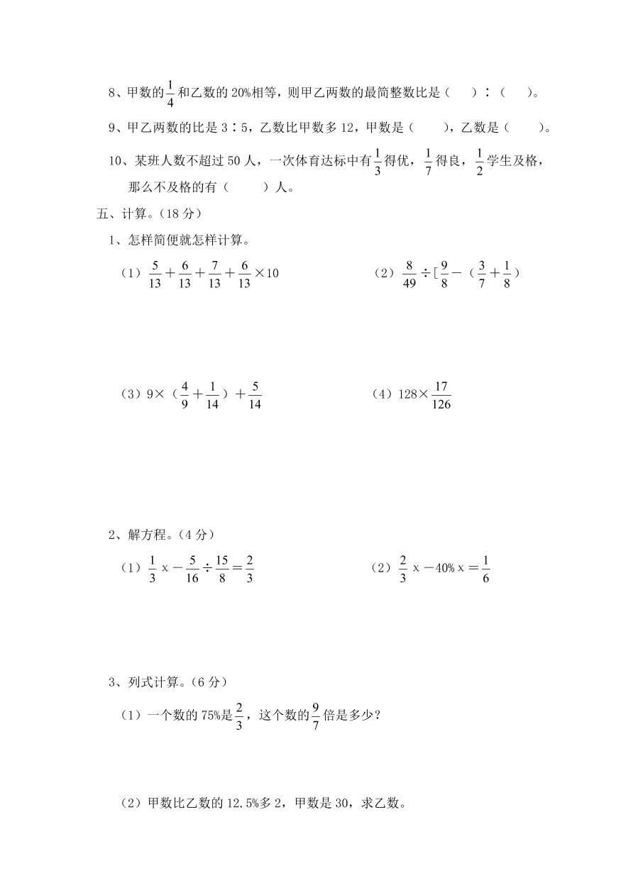 人教版六年级数学上册期末等级测试卷四