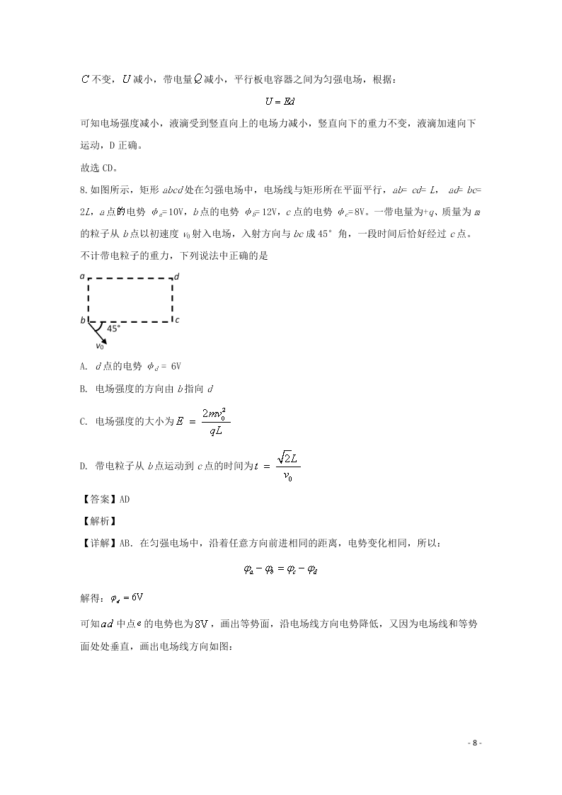 四川省眉山市2020学年高二物理上学期期末考试试题（含解析）