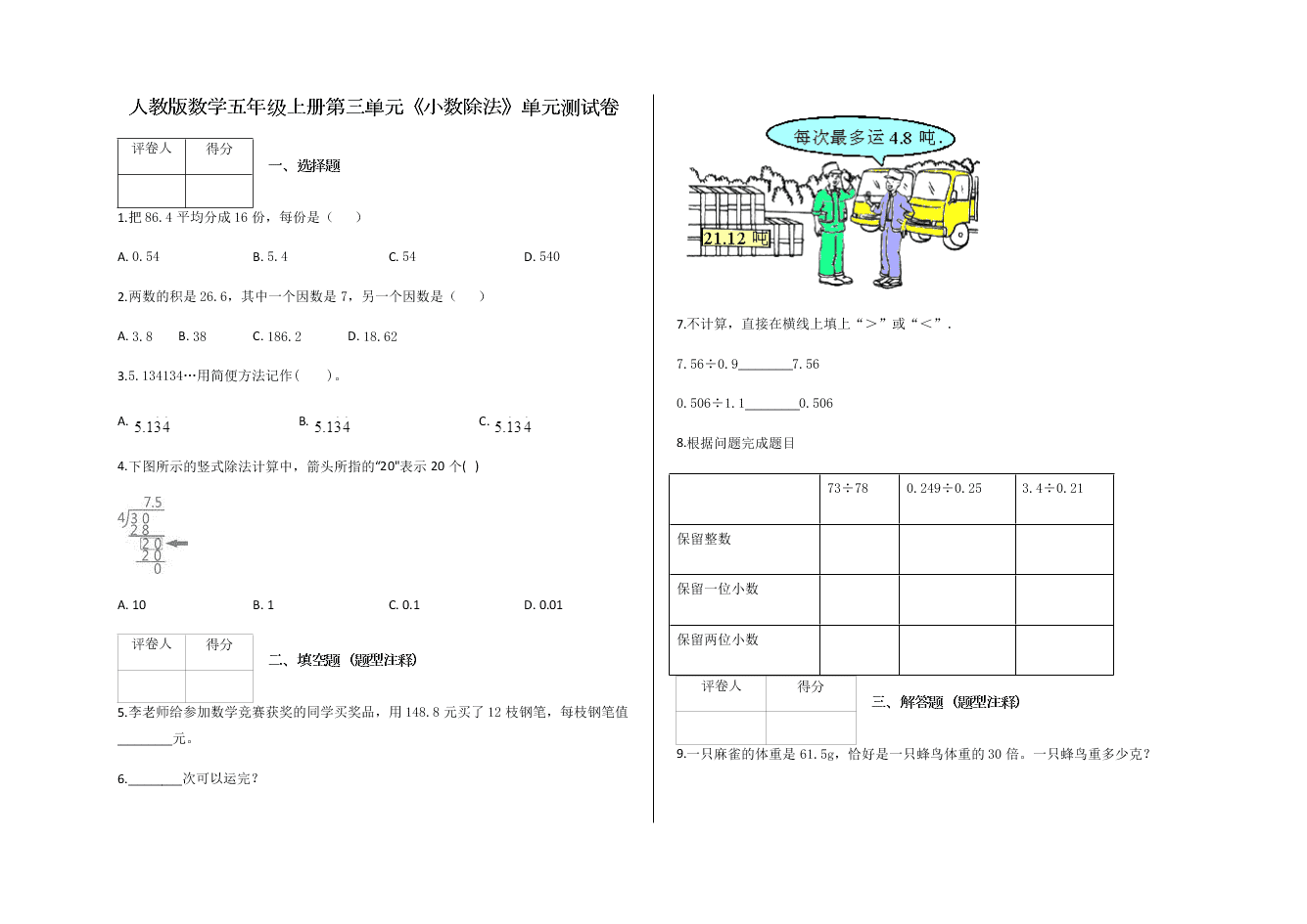 人教版五年级上册数学第三单元测试卷（含答案）