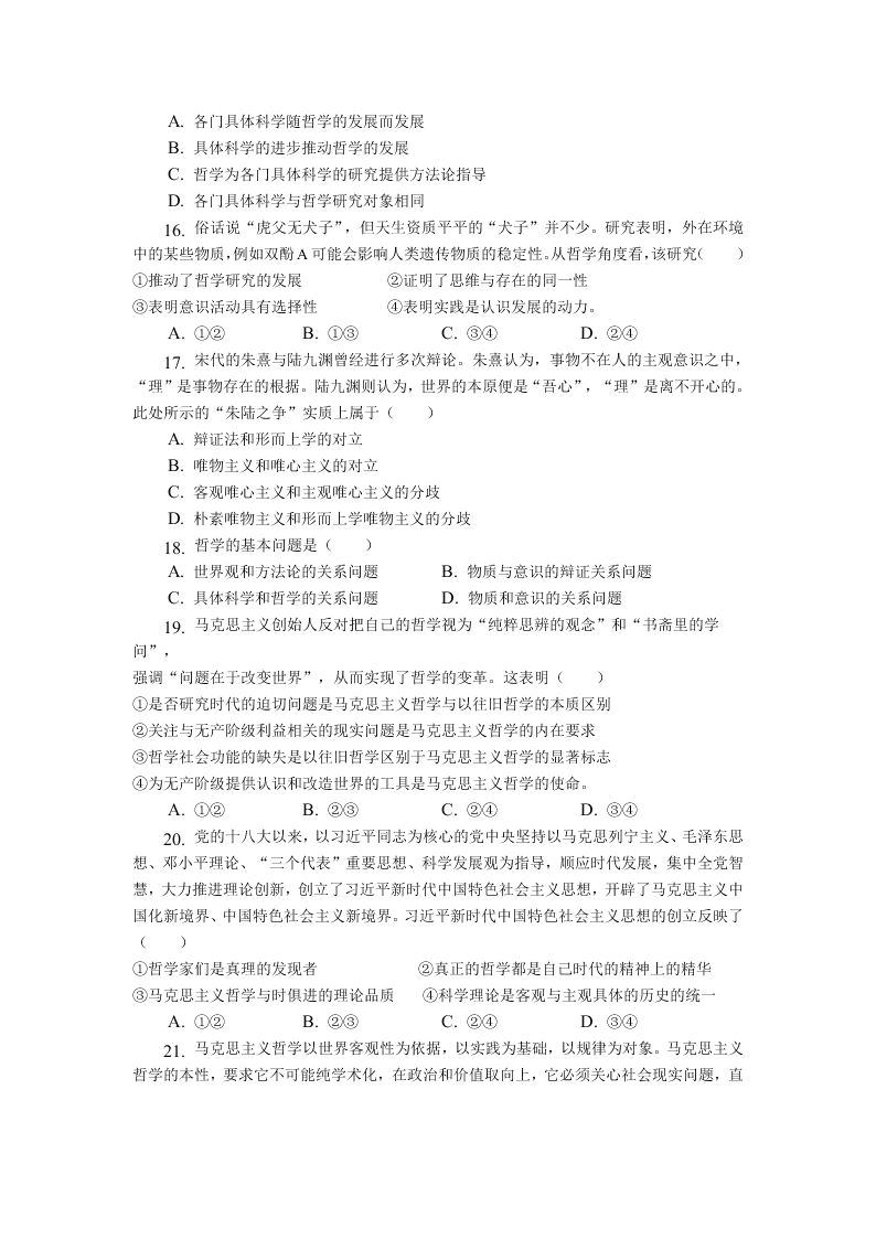 河北省卢龙县中学高二政治上学期期中试卷及答案