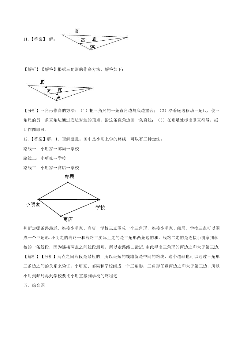 四年级数学下册5三角形5.1三角形的特性一课一练（含解析新人教版）