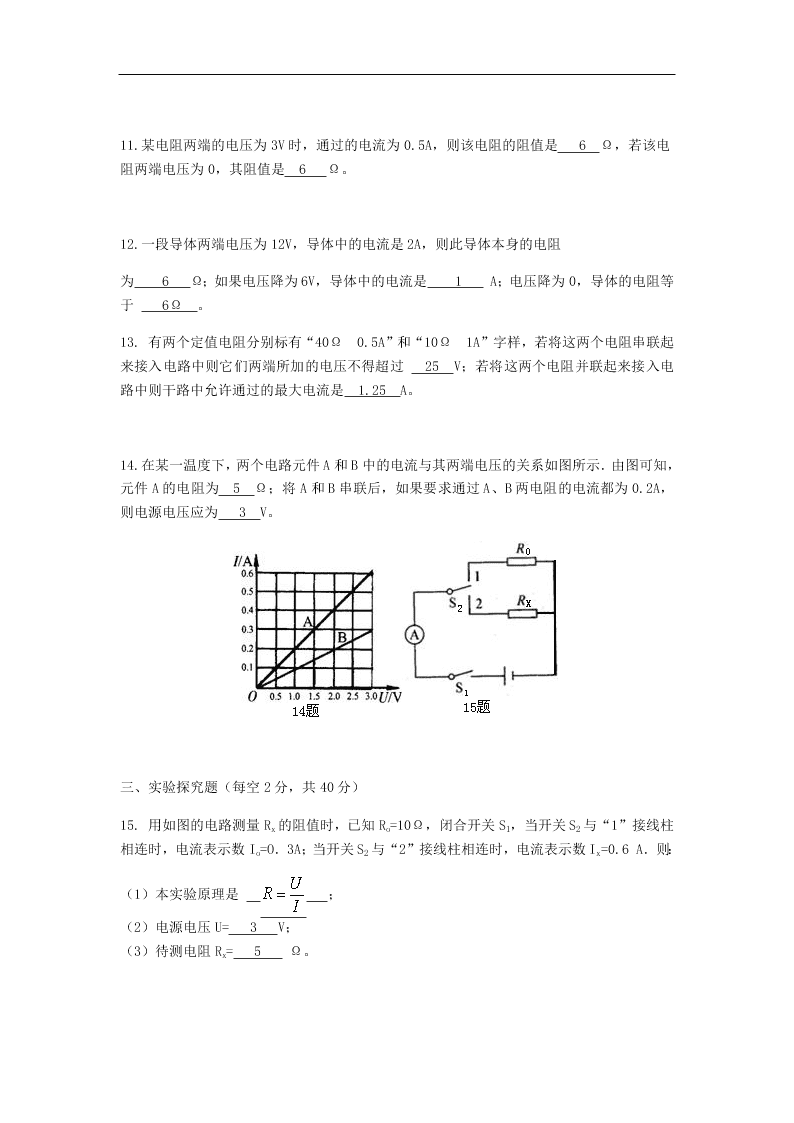 初升高中物理暑假衔接：欧姆定律复习与章末检测（答案）