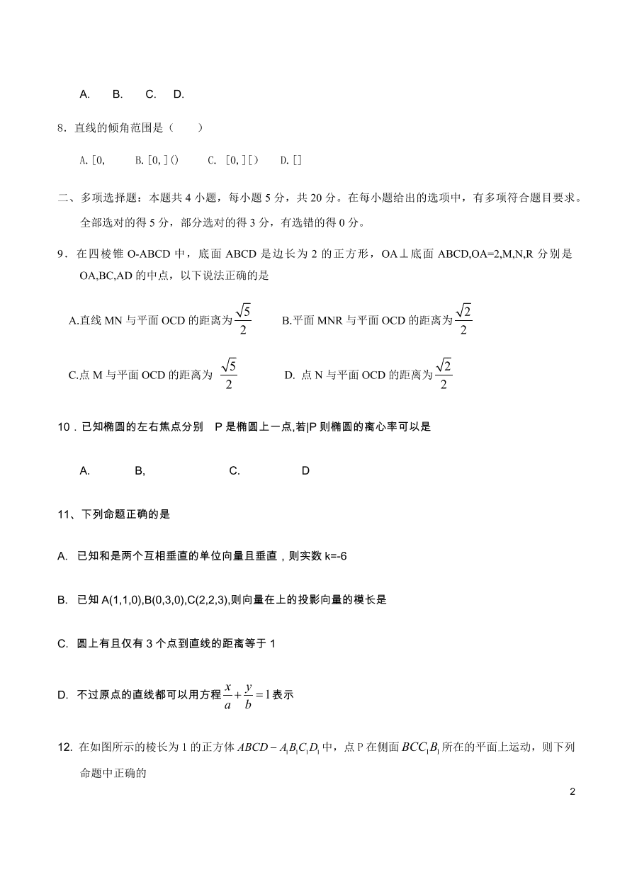 山东省德州地区十校2020-2021高二数学上学期期中联考试题（Word版附答案）