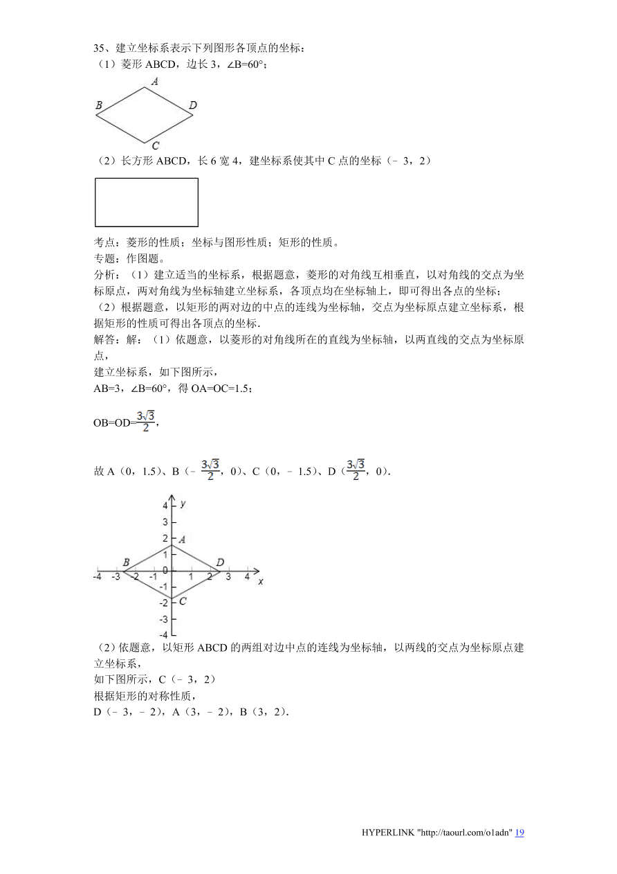 北师大版八年级数学上册第3章《位置与坐标》单元测试试卷及答案（4）