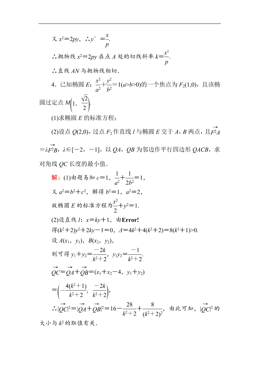 2020版高考数学人教版理科一轮复习课时作业56 最值、范围、证明问题（含解析）