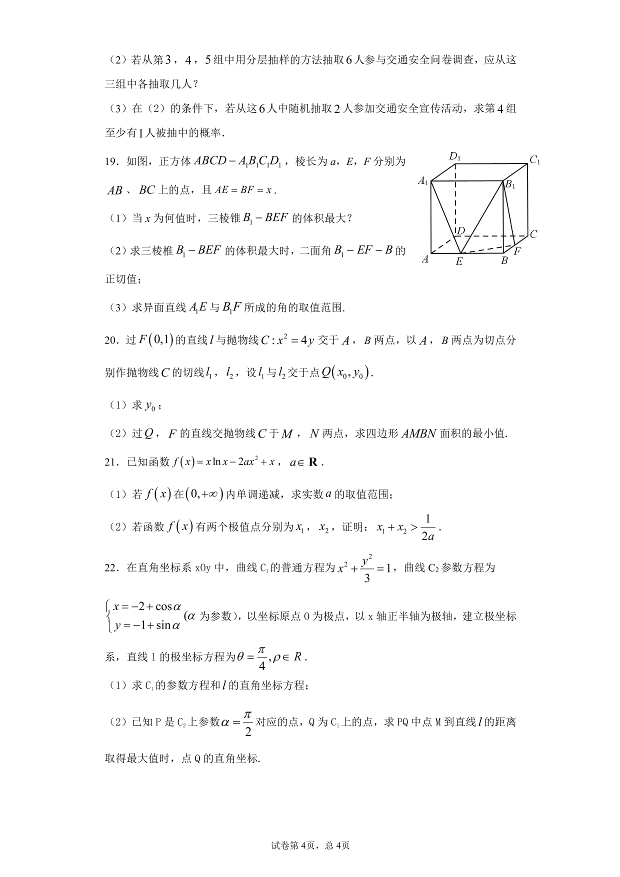 四川省成都市新都一中2020-2021学年高三（理）上学期数学月考试题