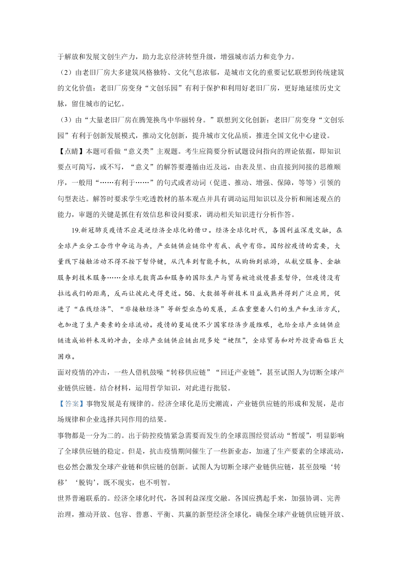 北京市东城区2020届高三政治二模试题（Word版附解析）