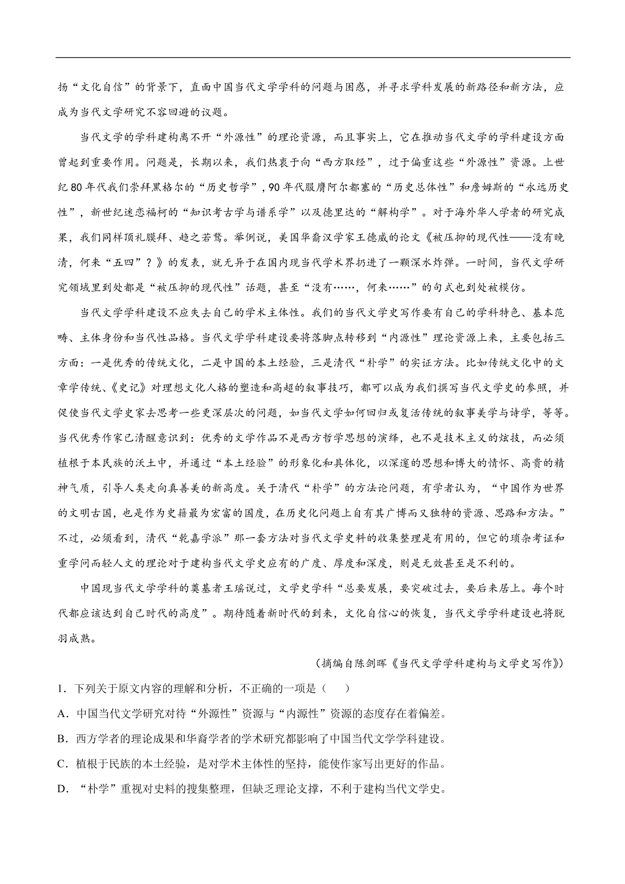 2020-2021年高考语文精选考点突破训练：论述类文本阅读