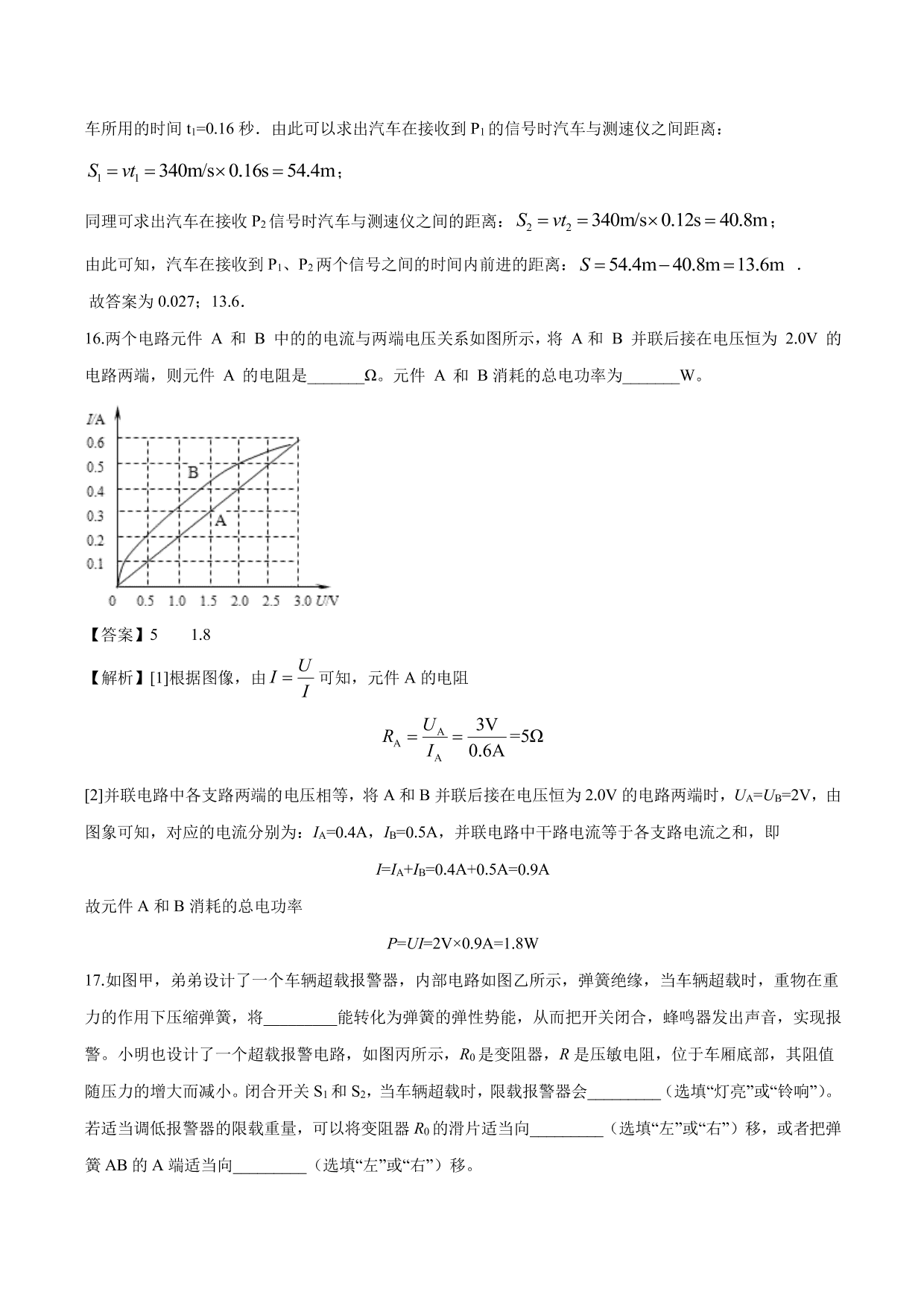 2020-2021年新高一开学分班考物理试题含解析（四）