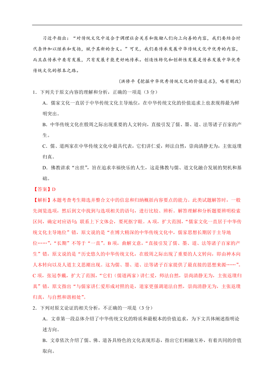 2020-2021学年高二语文单元测试：第一单元 （能力提升）