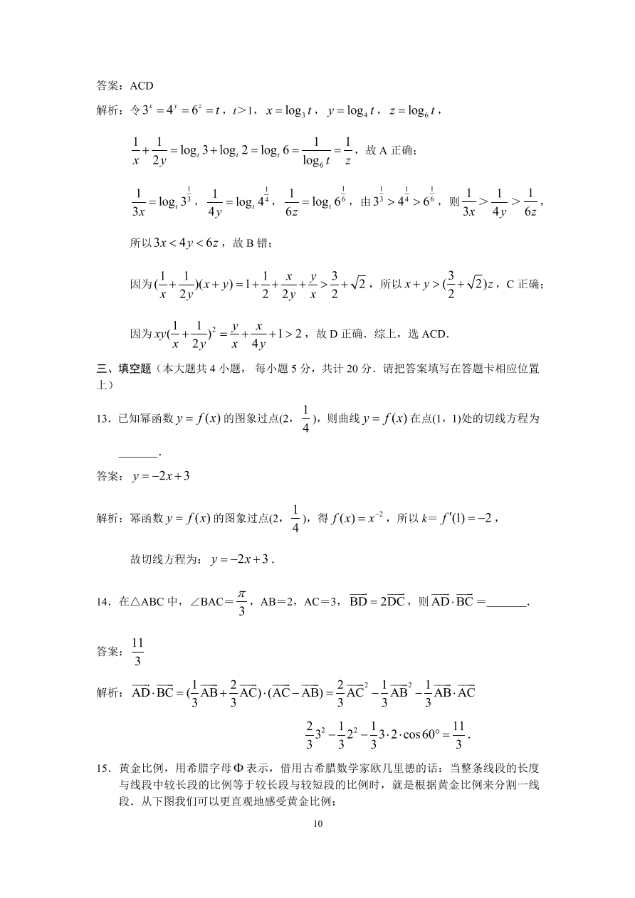 江苏省扬州市2021届高三数学上学期期中调研试卷（Word版附解析）