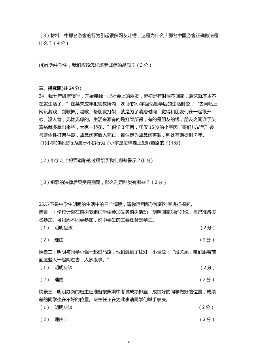 八年级上册道德与法治期中检测卷