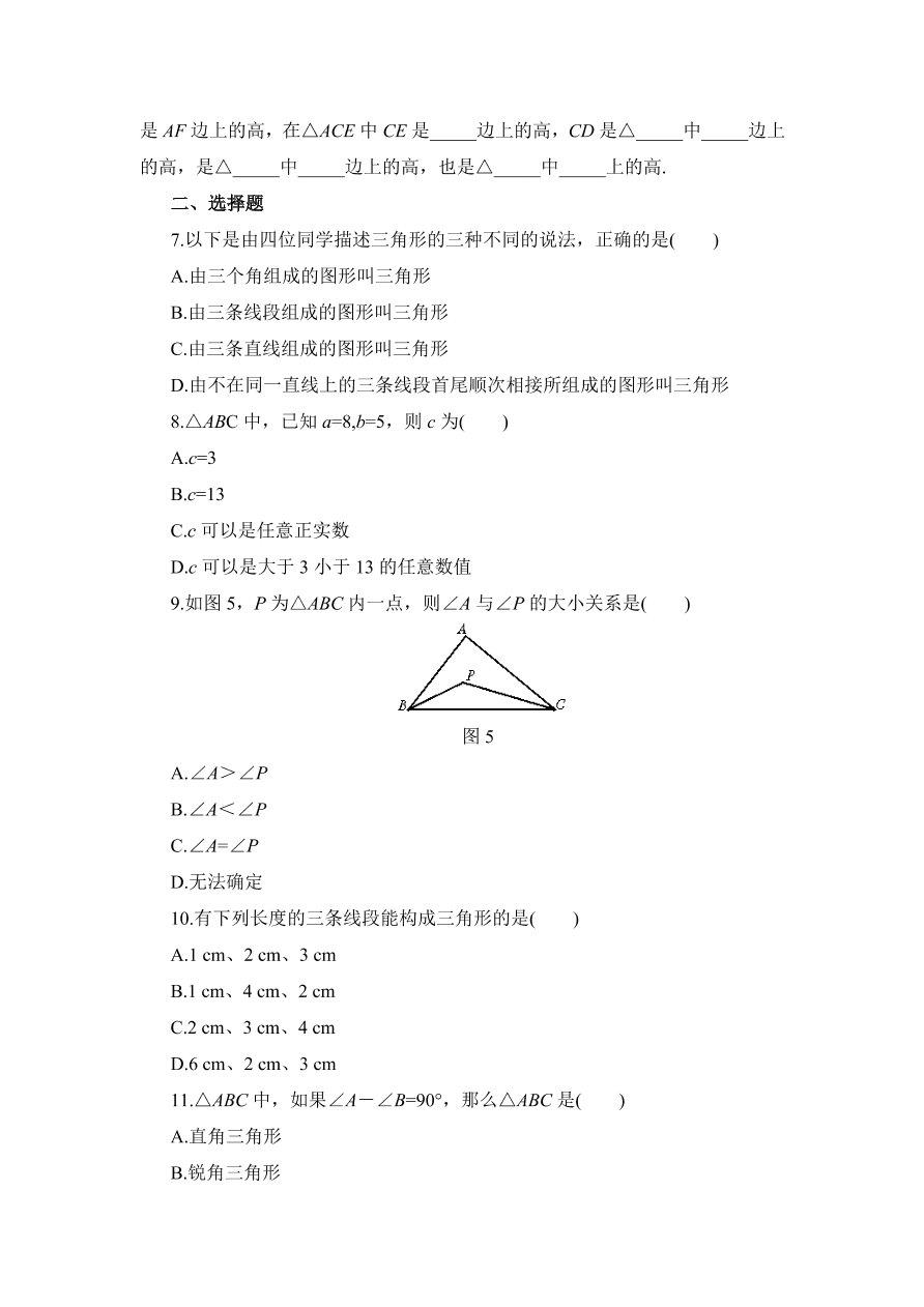 七年级数学下册《3.1认识三角形》同步练习及答案5