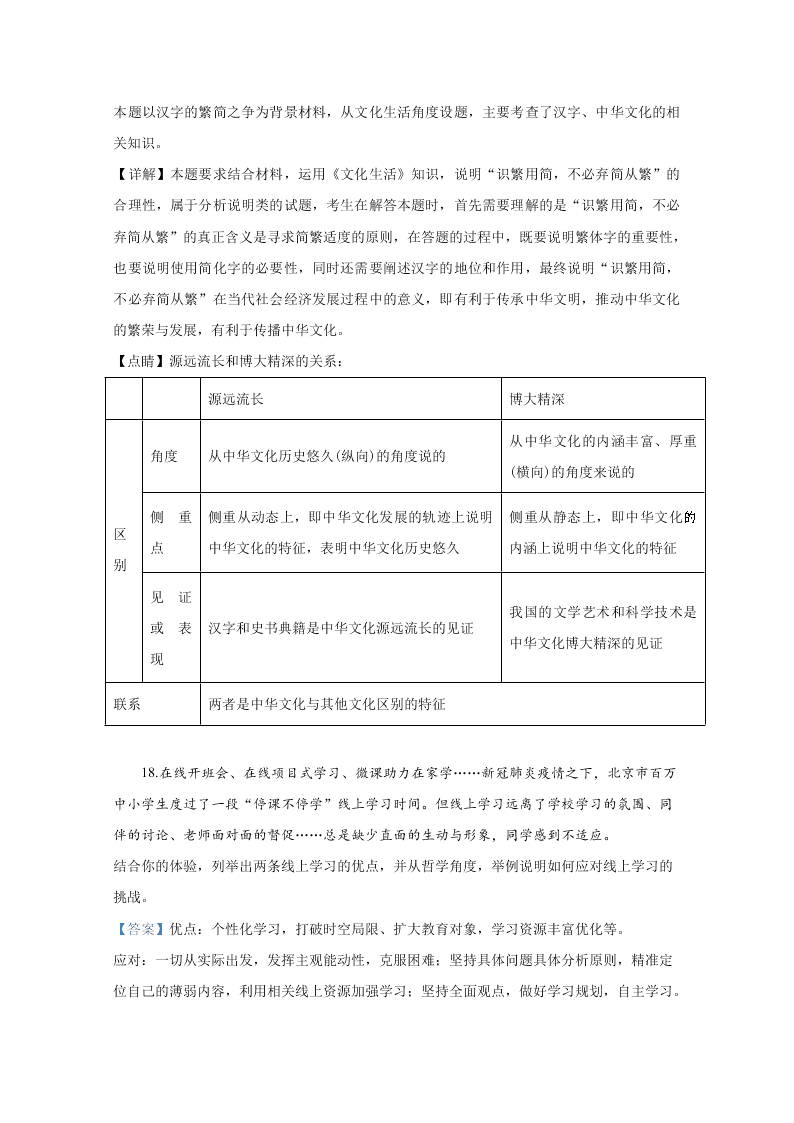 北京市东城区2020届高三政治一模试题（Word版附解析）