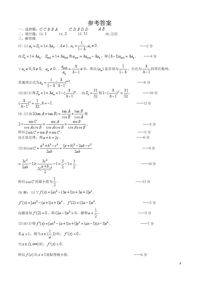 河南省洛阳一高2021届高三（理）数学9月月考试题（含答案）