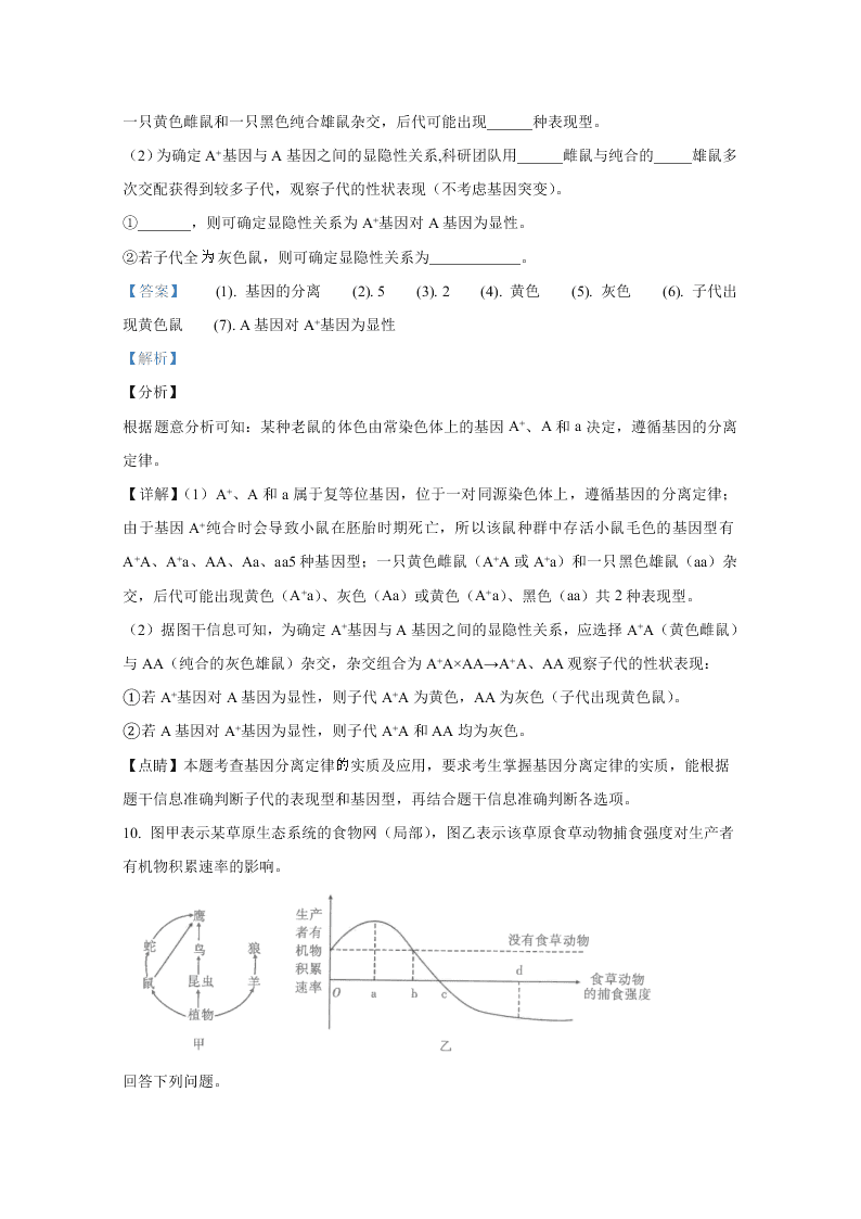 云南省昆明第一中学2021届高三生物上学期第一次摸底试题（Word版附解析）