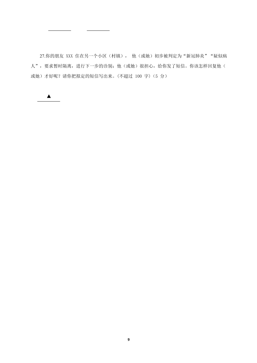 2021四川甘孜州九龙中学八年级上学期语文期中试题