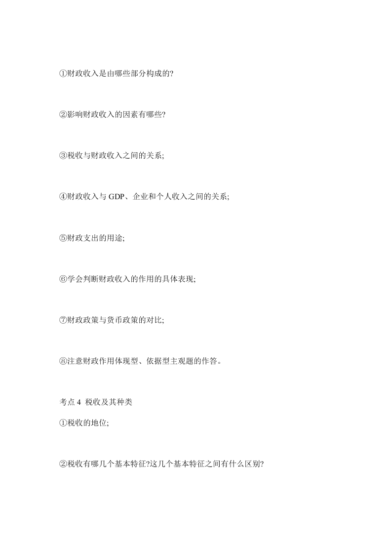 2020高一上学期政治重点知识点精编