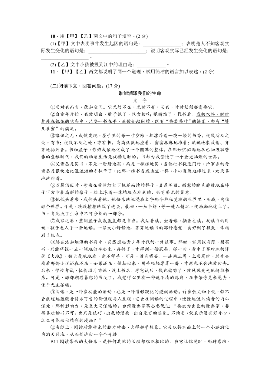 苏教版七年级语文上册第一单元测试题及答案