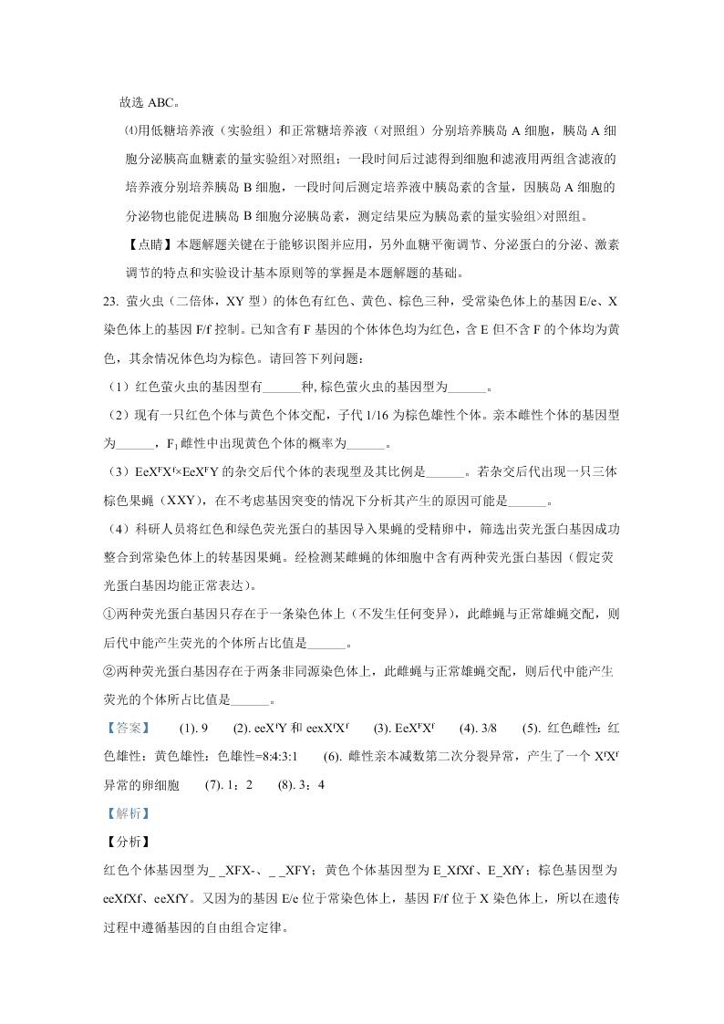 山东省2021届高三生物上学期开学检测试题（Word版附解析）