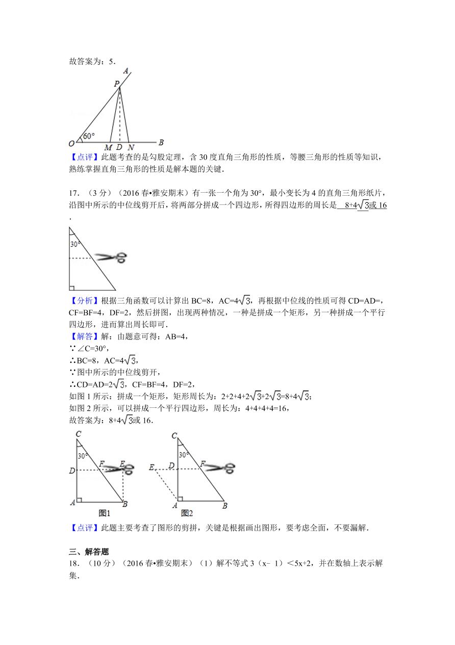 四川省雅安市八年级数学下学期期末检测试卷