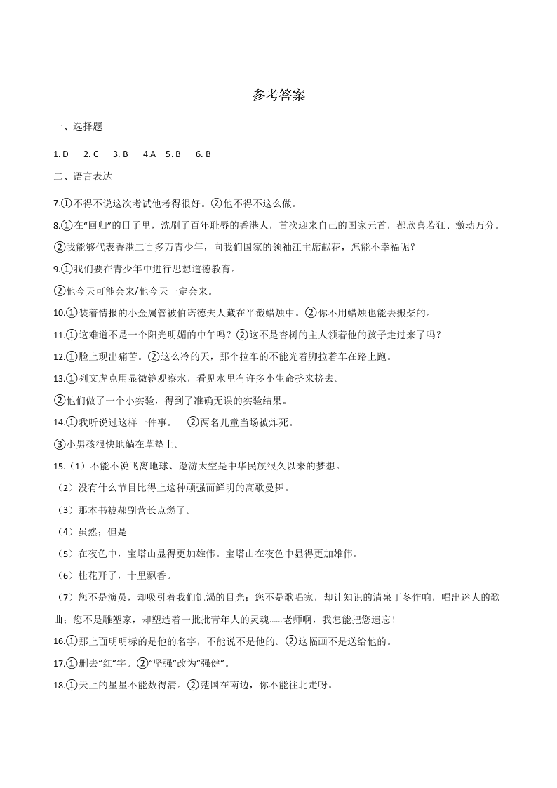 六年级下册语文试题--暑假专题训练 句子复习（二） 人教新课标 含答案