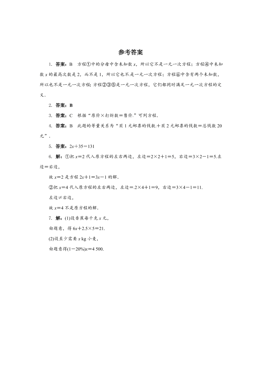 七年级数学上册第3章一元一次方程1从算式到方程练习题及答案