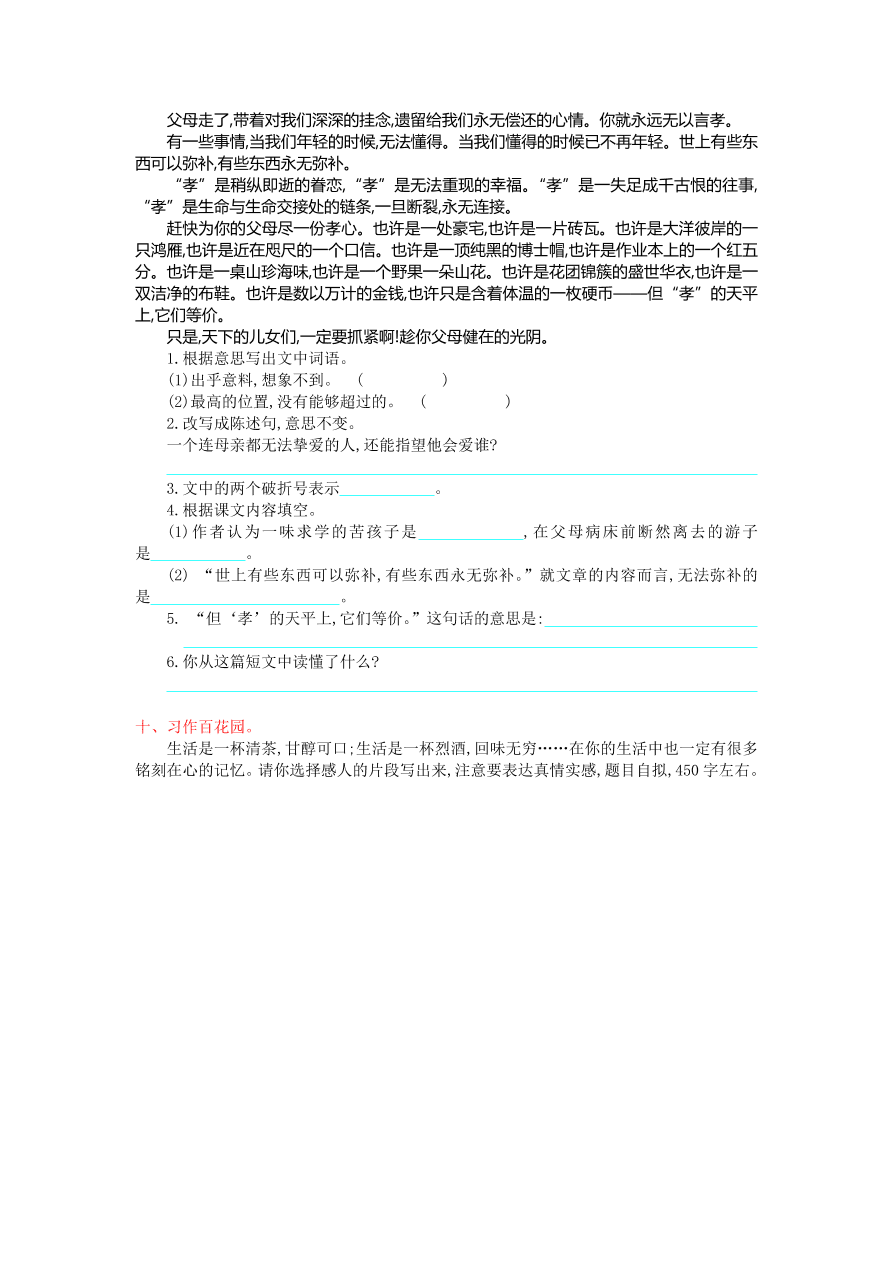 吉林版五年级语文上册第三单元提升练习题及答案