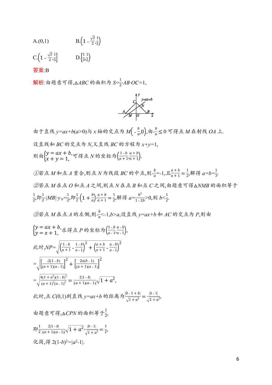 2021届新高考数学（理）二轮复习专题训练16直线与圆（Word版附解析）