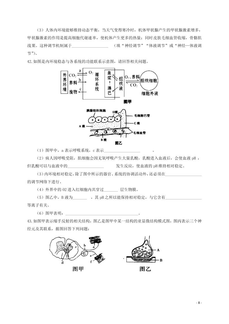 河南省林州市第一中学2020-2021学年高二生物上学期开学考试试题（含解析）