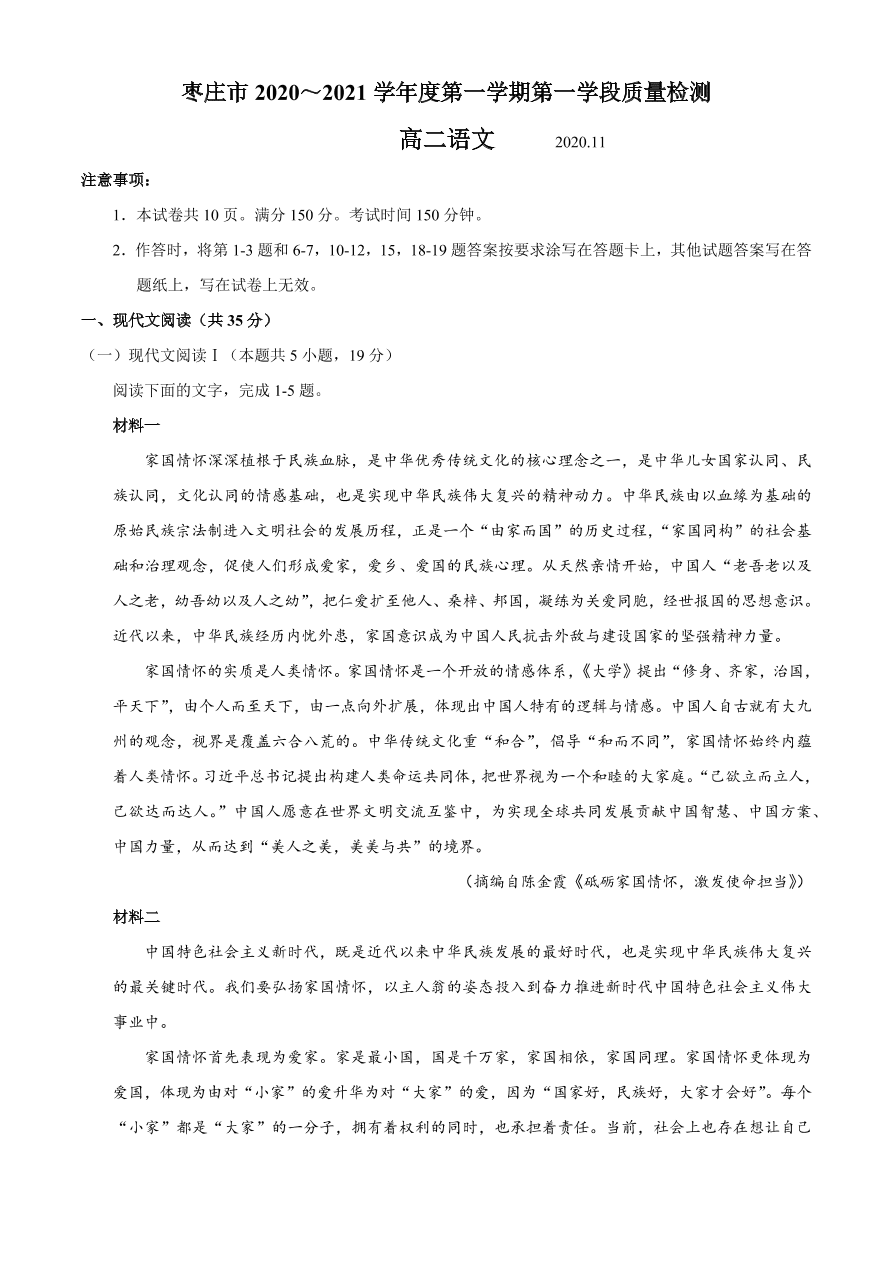 山东省枣庄市2020-2021高二语文上学期期中试题（Word版附答案）